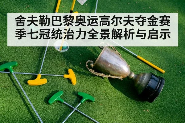 golf trophy celebration
