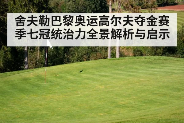 golf course green