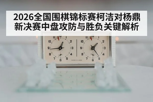 chess clock tournament